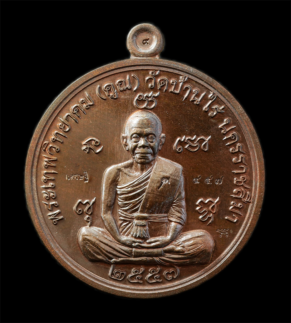 30Jul2025 (111)p.jpg - เหรียญหลวงพ่อคูณ ปริสุทโธ วัดบ้านไร่ เต็มองค์ ปี2557 รุ่น มหาเศรษฐี เนื้อนวะ ตอกโค๊ต ๙, เศรษฐี, รร หมายเลข ๔๔๗ พระสวย มวลสารดี น่าเก็บสะสมบูชา | https://kamulet.in.th